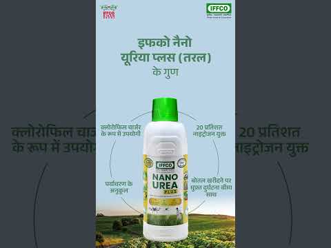 IFFCO Nano Urea Plus