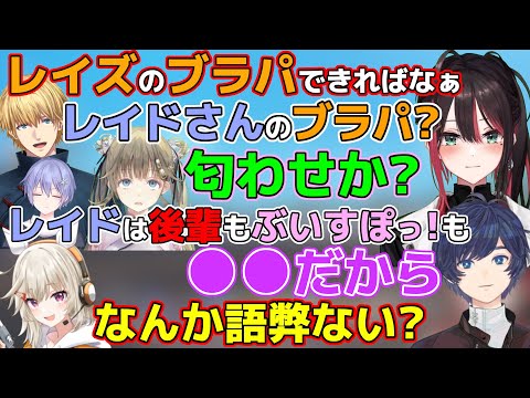 たった1つの聞き間違えで様々な誤解が生まれそうになるネオポルテとぶいすぽっ！とそこにはいない白雪レイド【緋月ゆい/切り抜き/英リサ/小森めと/エクス・アルビオ/そらる/白雪レイド/にじさんじ/0期生】