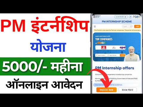 PM Internship Scheme 2024 | PM Internship Scheme Kya Hai - PM Internship Portal Registration