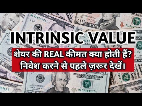 What is Intrinsic Value of Stock in Hindi