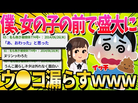 【2ch面白いスレ】やっほー☆飲み会でう●こ漏らしてきたよ【ゆっくり解説】