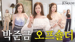 ✨섹시하면서 청순한 오프숄더 (안젤리나 ver.) 여름코디 [매거진 준금]