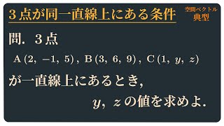 3点が同一直線上にある条件