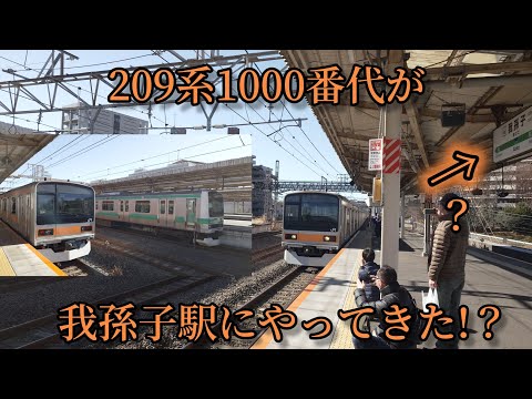 【どゆこと？】常磐緩行線を引退した209系1000番代が故郷に帰ってきた!?