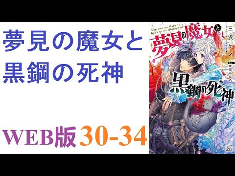 【朗読】私は以前海に投げ出された時に助けてくれた娘が忘れられなかった。WEB版 30-34