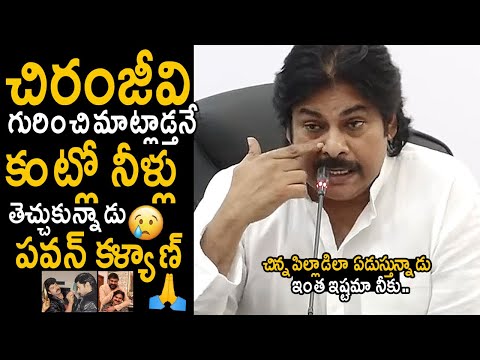 చిన్న పిల్లాడిలా ఏడుస్తున్నాడు😢: Pawan Kalyan Cried While Speaks About Megastar Chiranjeevi | FC