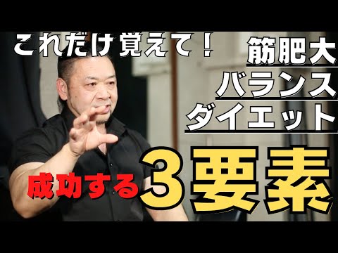 【最短で理想を体へ】成功するための3つの心得