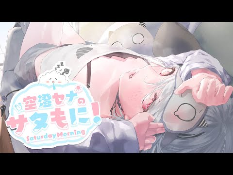 【サタもに】今年もあと1カ月ありません【空澄セナ/ぶいすぽっ！】