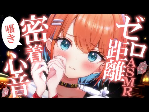 【ASMR】ゼロ距離心音＆甘々クリームマッサージ♡心拍数表示睡眠導入配信【天吹サン / #ミクスト / #asmr /#earcleaning 】