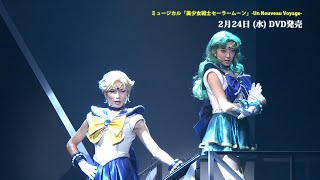 ミュージカル「美少女戦士セーラームーン」-Un Nouveau Voyage-外部太陽系戦士ダイジェスト映像