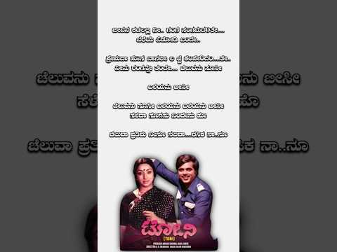 ಚೆಲುವಾ_ಪ್ರತಿಮೆ_ನೀನು_ chaluva pratime ninu #kannadalyricalsongs #kannadalyrics #coversong