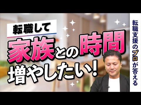 完全リモート勤務の会社に転職して家族との時間を増やしたい【転職の疑問を解決】