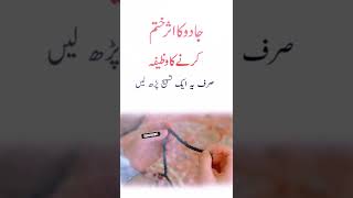 wazifa in irdu for hajat #wazifa #inurdu #forhajat #youtubeshorts #trending #ytviral #wazifaforhajat