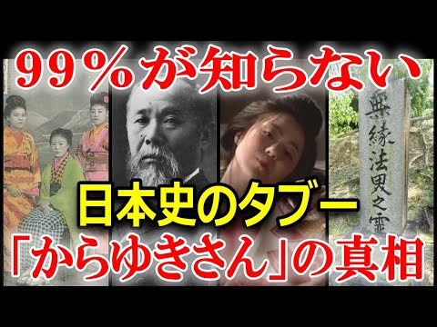 学校では教えてくれない近代日本の黒歴史！「からゆきさん」　彼女たちの悲しい歴史を忘れてはいけない