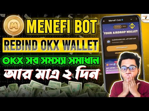 MemeFi OKX Wallet Connect Problem Fix | Memefi Airdrop New Update | Memefi Okx Wallet Connect Bangla