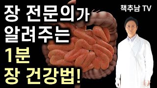 자율신경계의 1인자, 장 전문의가 말하는  장이 좋아지는 1분 면역력의 놀라운 건강습관 ㅣ고바야시 히로유키 ㅣ 중앙생활사