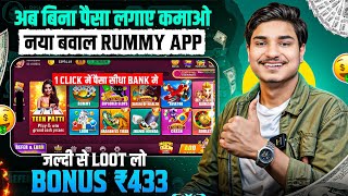 NO INVESTMENT😍 New Rummy Earning App Today | New Teen Patti Earning App | Teen Patti Real Cash Game