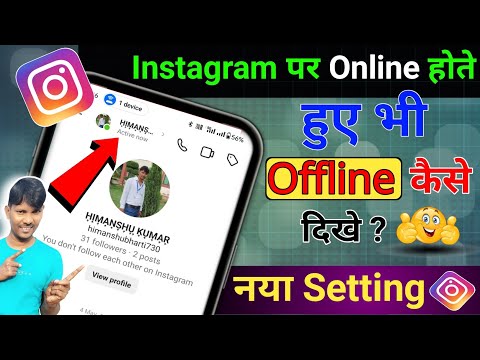 Instagram Par Online Hide Kaise Kare | Instagram Me Online Hide Kaise Kare | Instragram Online Hide