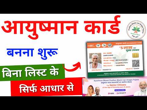 Ayushman Bharat Senior Citizen 70+ kaise banaye | Senior Citizen ka Ayushman Card kaise banaye 2024