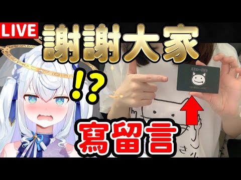 【超美麗3D】紀念商品賣出去很多嚇了我一跳!寫很多留言給大家!【日籍台V】