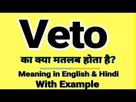 Veto meaning in Hindi | Veto ka kya matlab hota hai | Daily Use English Words