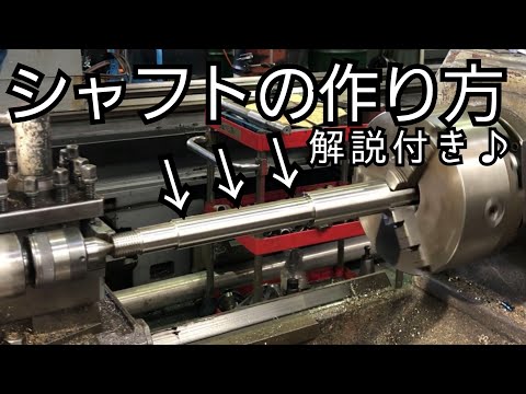 【旋盤】材質316L　渦巻きポンプのシャフト製作！ [Lathe] Material 316L centrifugal pump shaft production!