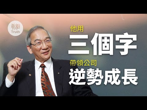 🌷台灣僑茂不動產董事長：用三個字帶領公司逆勢成長｜法輪功學員真實故事｜遇見法輪大法的美好｜