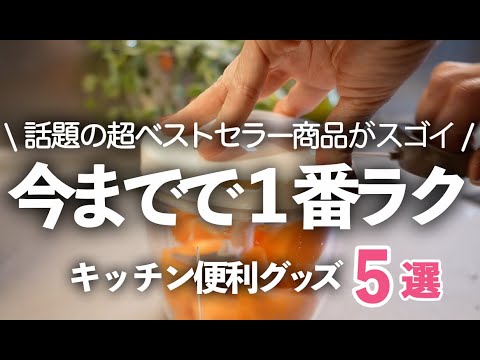 【キッチン雑貨】家事をラクにしたいならコレ！超ベストセラーのキッチングッズ5選/ぶんぶんチョッパー/密閉容器/チャーミークリア/KEYUCA