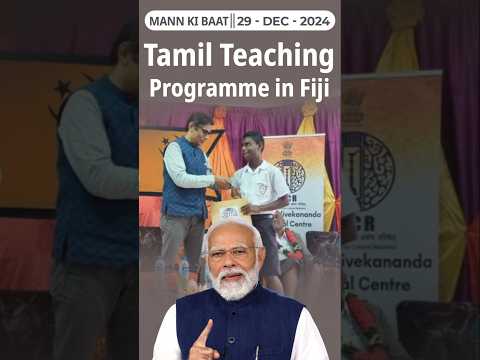 Tamil Teaching Programme in Fiji II 117th edition of 'Mann Ki Baat' || 29th December 2024