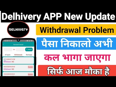 Delivery earning App new update | Delivery earning App withdrawal problem | Delivery earning App ||