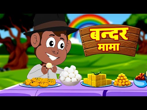 Bandar Mama Pahan Pajama | बन्दर मामा पहन पजामा | Hindi Nursery Rhyme |  Kids Poem Hindi #riyakidstv