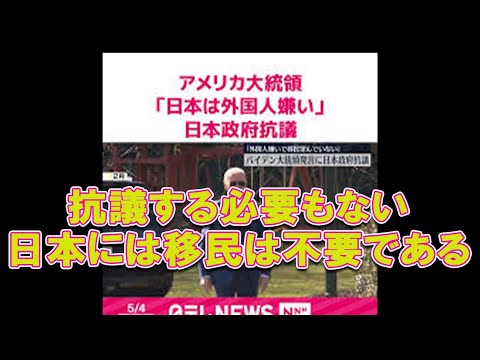 日本には難民は存在しえない理由とは 移民は必要でない #外国人嫌い #不法移民  #偽装難民 #未来予想図 #移民政策