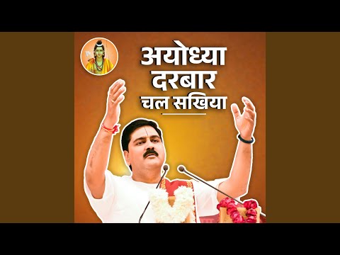 Ayodhya Darbar Chal Sakhiya (Bhajan) (Live)