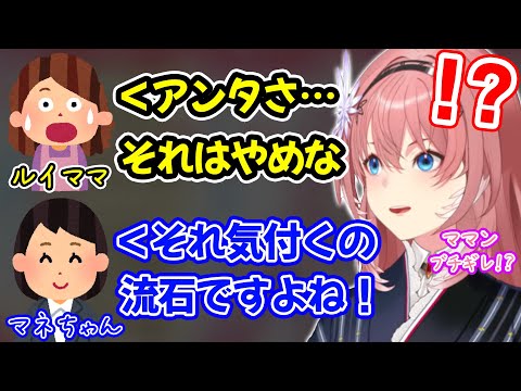 配信中のある行為についてママとマネちゃんに真逆の評価を受ける鷹嶺ルイ【ホロライブ/ホロライブ切り抜き】