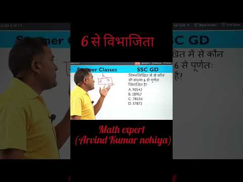 6 से विभाजिता #stunner_classes #maths #math_tricks #maths_short_tricks