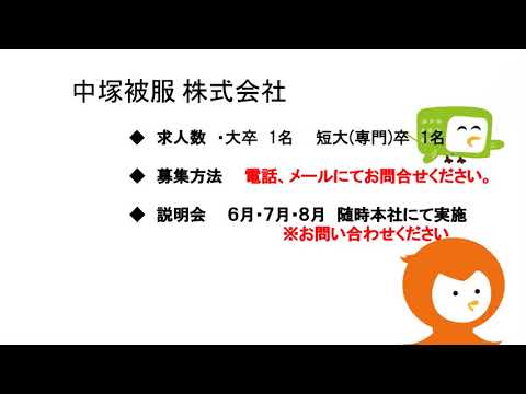 緊急就活応援ラジオ『今こそ地元で働こう！』【6月15日(月)】中塚被服㈱・大田記念病院