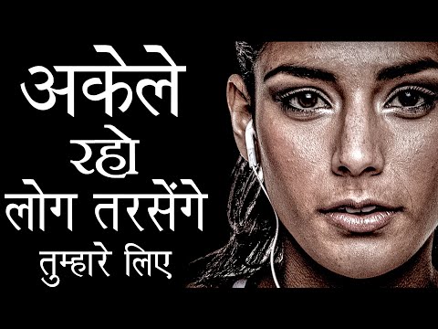 अकेले रहकर अपनी वैल्यू बढायें | Best Motivational speech Hindi video | Deepak Daiya