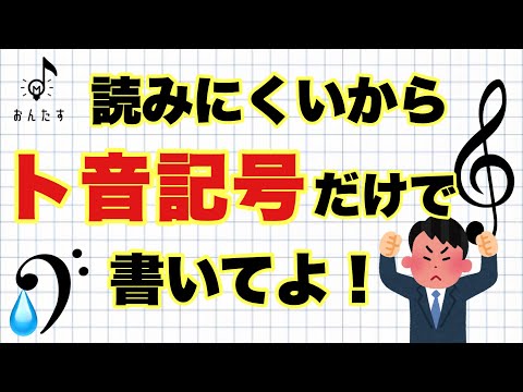 【楽譜】なぜ、ヘ音記号が必要なの？