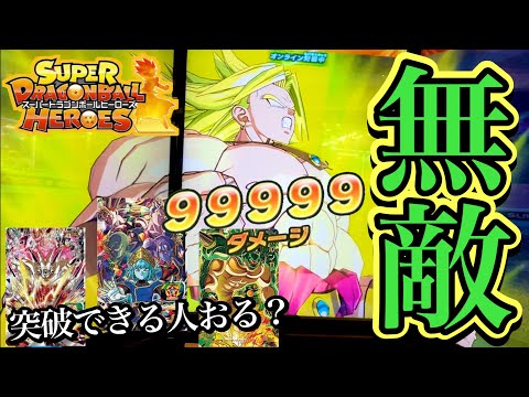 【神火力＆絶対防御力】世界最強のブロリー耐久デッキがこちら。【SDBH】