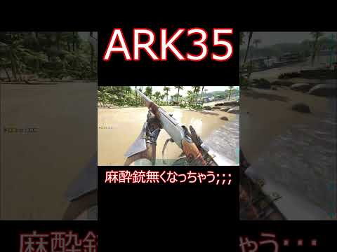 赤い恐竜と対決！テイムするぞ！！ ゲーム実況  #shorts 【ARK】survivalevolved