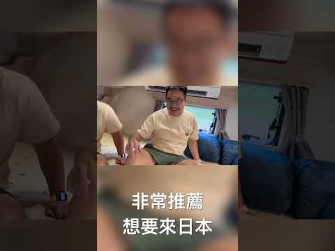 ［預告］要體驗日本露營車露營嗎？這間租車公司超新價格也實惠！一定要推薦給酷力酥凱文的粉絲們啊～ #chriskevin #japan #campervan