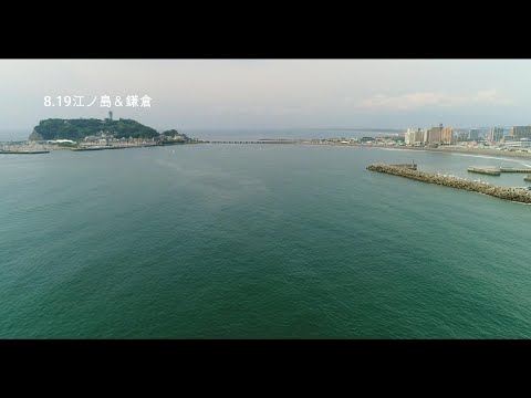 台風9号の影響を確認：江ノ島と鎌倉をドローンで空撮！静けさと美しさが広がる8月19日