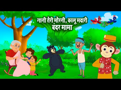 Kalu Madari, Lakdi Ki Kathi, Ek Mota Hathi, Bandar Mama, Aloo Kachaloo | Hindi Rhymes Videos