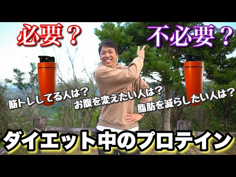 え?もしかしたら必要ないかも?!プロテインを飲むべき人、飲まなくても良い人。