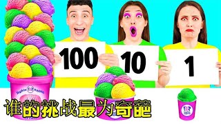 兄妹三人发起“100层”挑战，谁的最为奇葩，结局让你意想不到