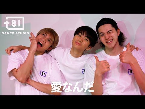 V6 - 愛なんだ ft. Choreographers / Performed by Johnnys' Jr. [+81 DANCE STUDIO]