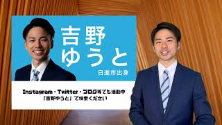 わが街、日進市、ここに注目！【愛知県日進市】【吉野ゆうと】