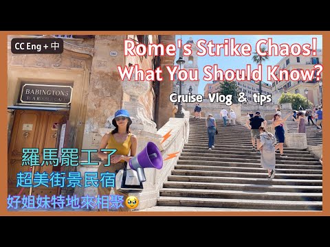 羅馬又罷工!  下郵輪後的交通怎麼辦? ￼Termino火車站景觀民宿開箱 |  Rome Strike on Disembarkation Day!