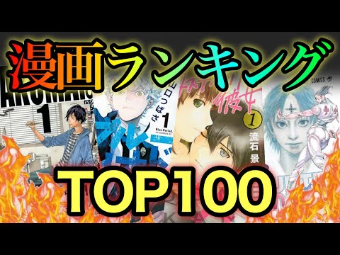 個人的漫画ランキングTOP100【漫画紹介】