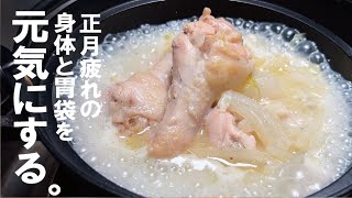 【全部鍋に入れて煮るだけ】ほろっと鶏と濃厚スープに白飯浸すとサムゲタン風。